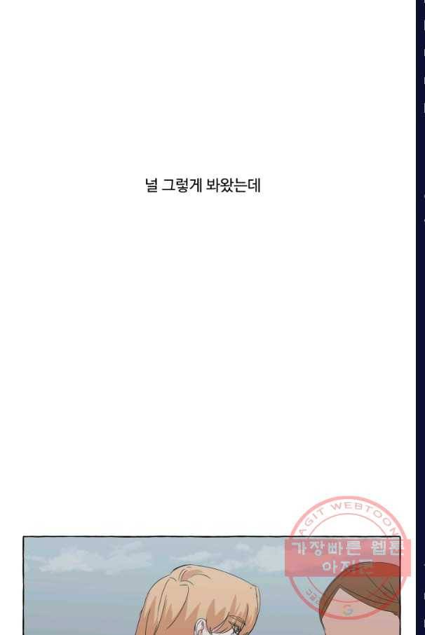 차원이동했더니모두나에게껌뻑죽어 81화 죽음(8) 3