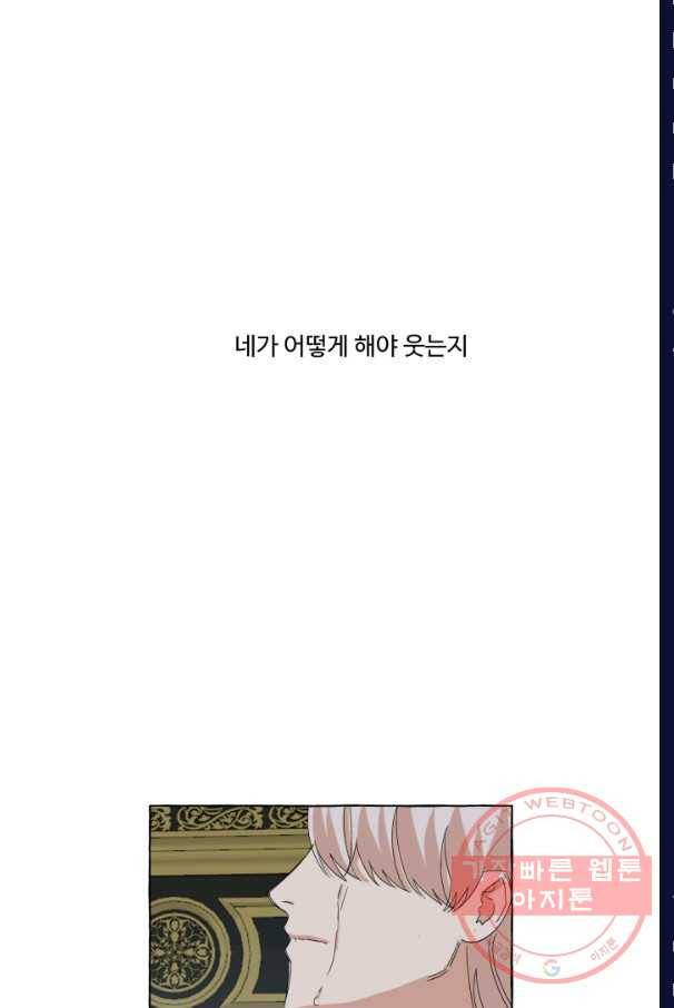 차원이동했더니모두나에게껌뻑죽어 81화 죽음(8) 5