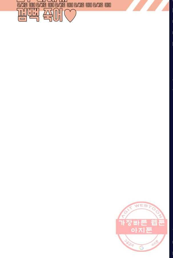 차원이동했더니모두나에게껌뻑죽어 81화 죽음(8) 8