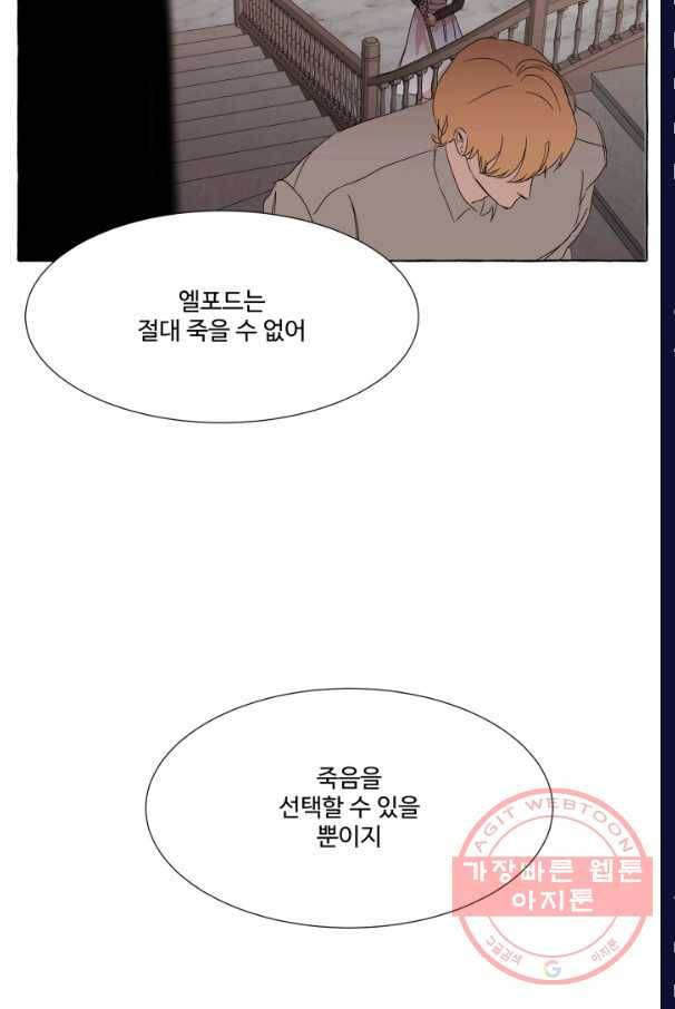 차원이동했더니모두나에게껌뻑죽어 81화 죽음(8) 13