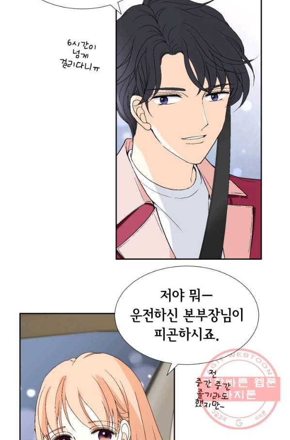 이 봄을 갖고 싶다 65화 키스해줘. 6