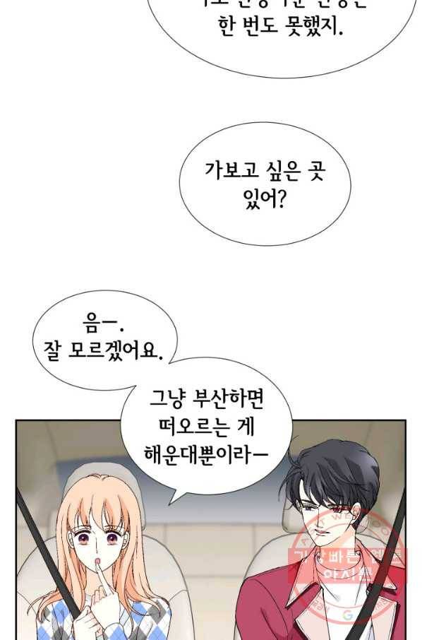 이 봄을 갖고 싶다 65화 키스해줘. 11
