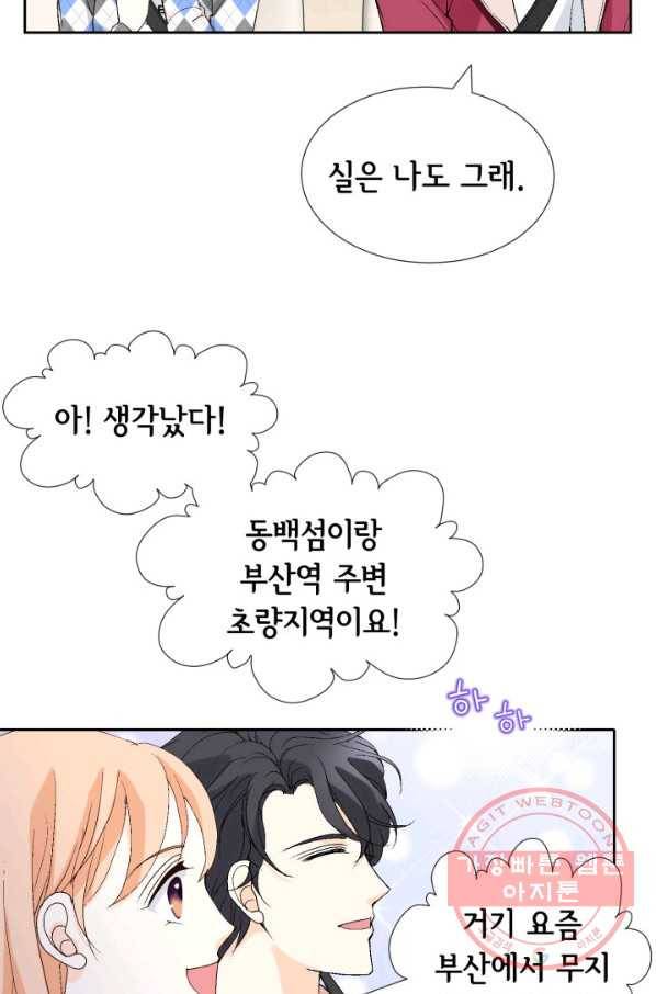 이 봄을 갖고 싶다 65화 키스해줘. 12