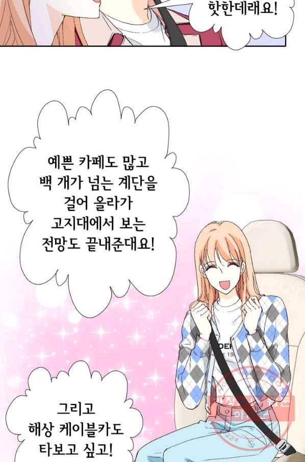 이 봄을 갖고 싶다 65화 키스해줘. 13