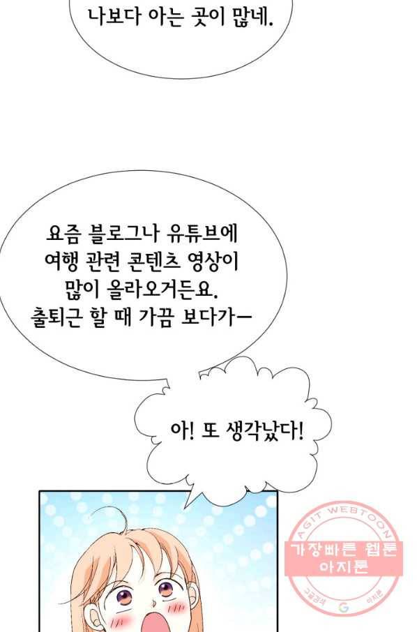 이 봄을 갖고 싶다 65화 키스해줘. 16