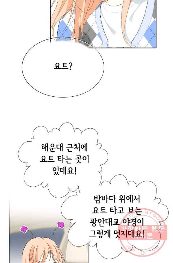 이 봄을 갖고 싶다 65화 키스해줘. 18