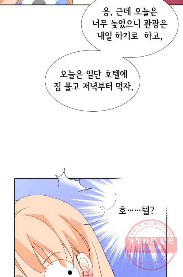 이 봄을 갖고 싶다 65화 키스해줘. 21