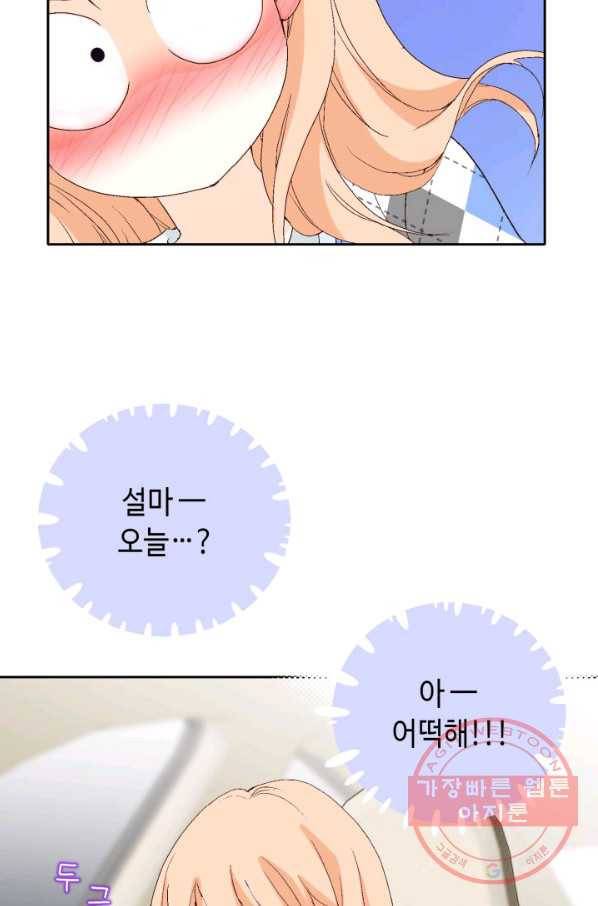 이 봄을 갖고 싶다 65화 키스해줘. 22