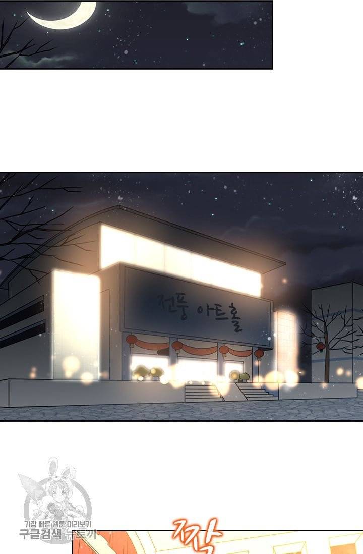 너만 유혹할래 130화 3