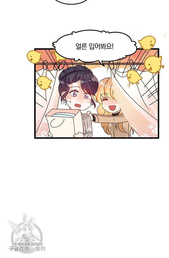 너만 유혹할래 130화 8
