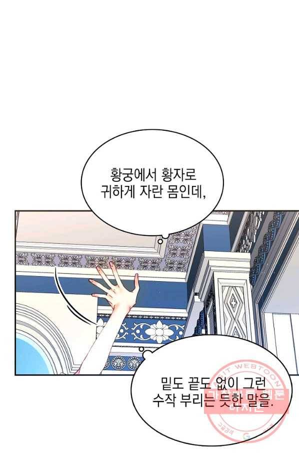나의 자리 12화 4