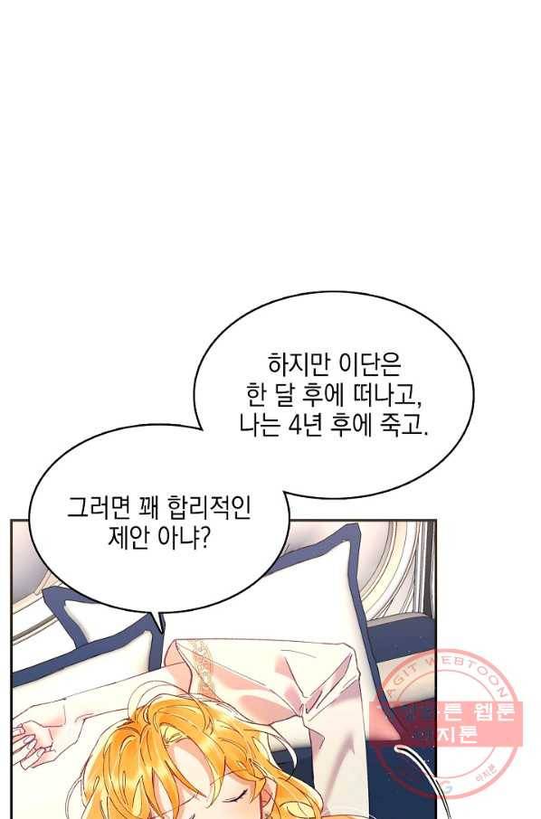 나의 자리 12화 5