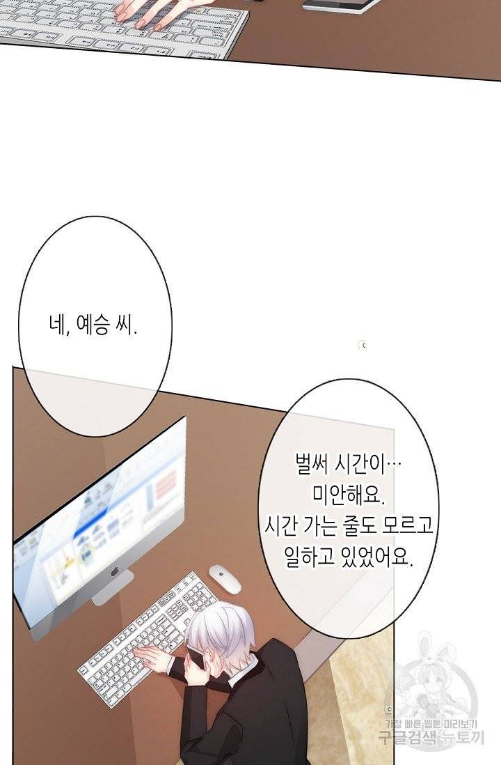 이 남자 이 여자의 연애방식 111화 3