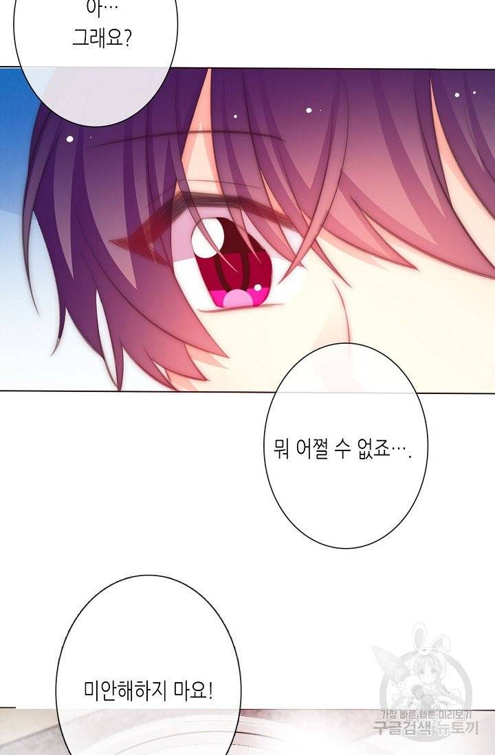 이 남자 이 여자의 연애방식 111화 7
