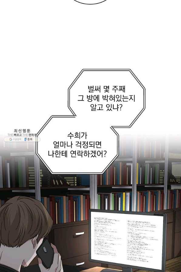 빅 라이프 99화 4