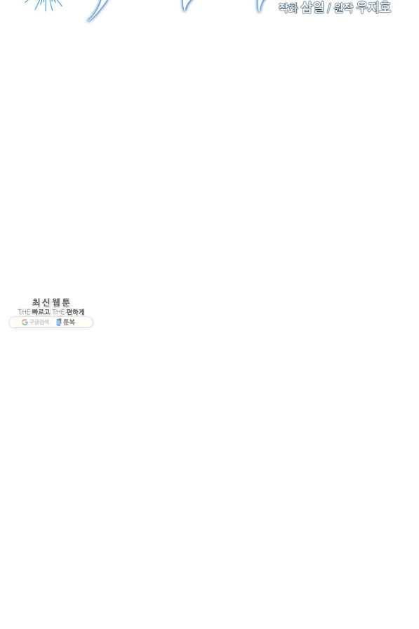 빅 라이프 99화 9