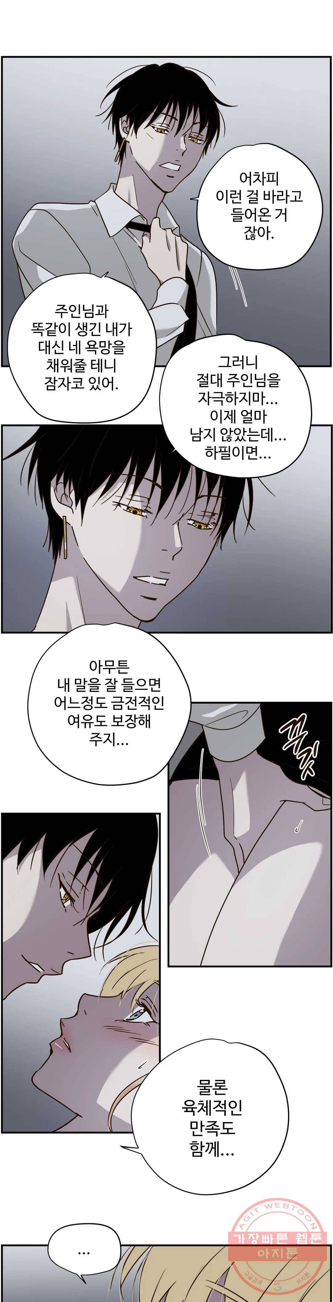 순결한 죄 특별편 노아의 성 07화 3