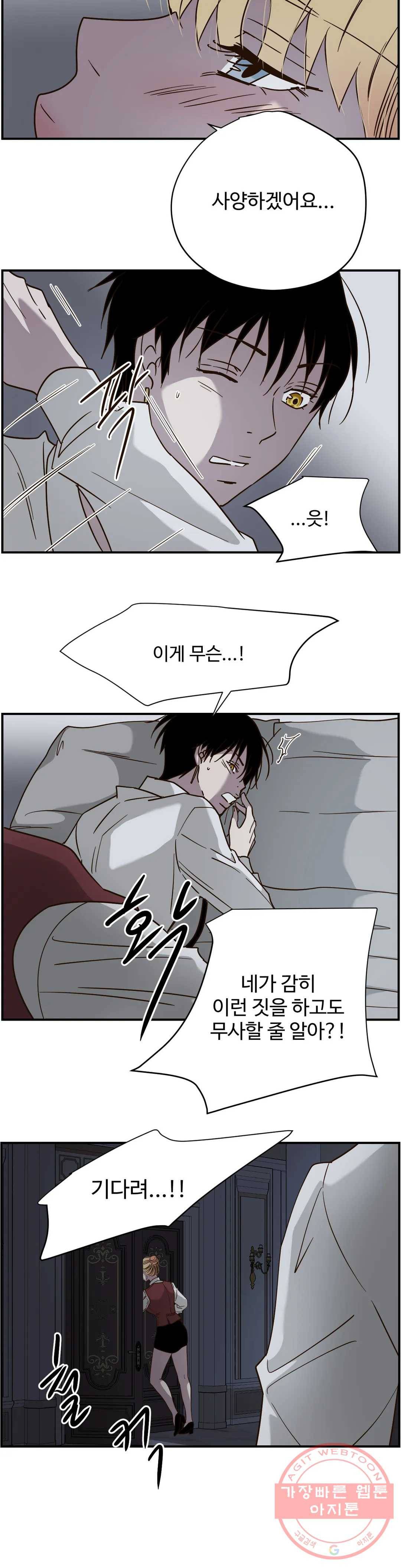 순결한 죄 특별편 노아의 성 07화 4