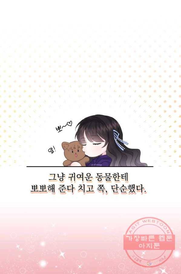 파멸의 공주님 19화 3