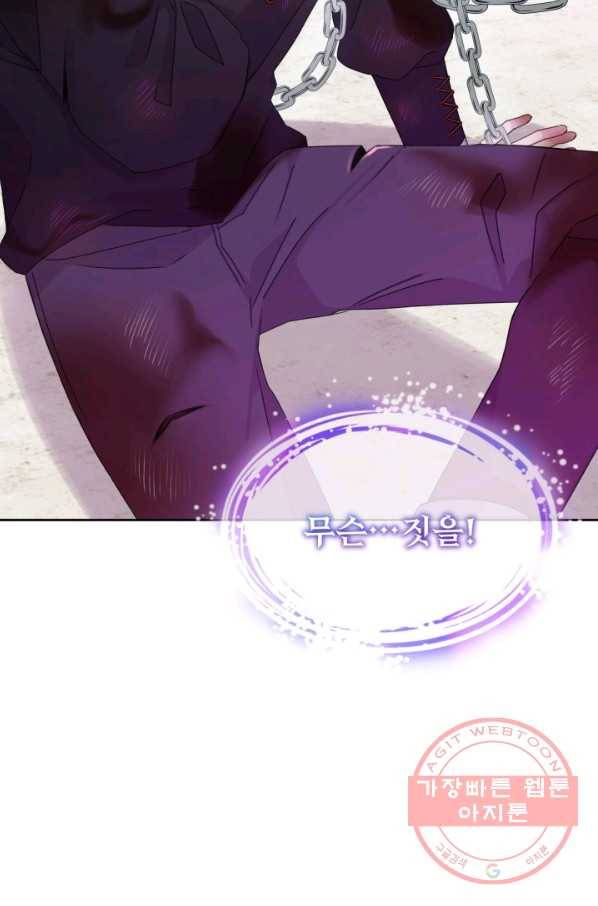 파멸의 공주님 19화 9