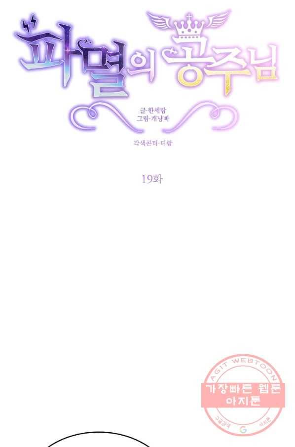 파멸의 공주님 19화 10
