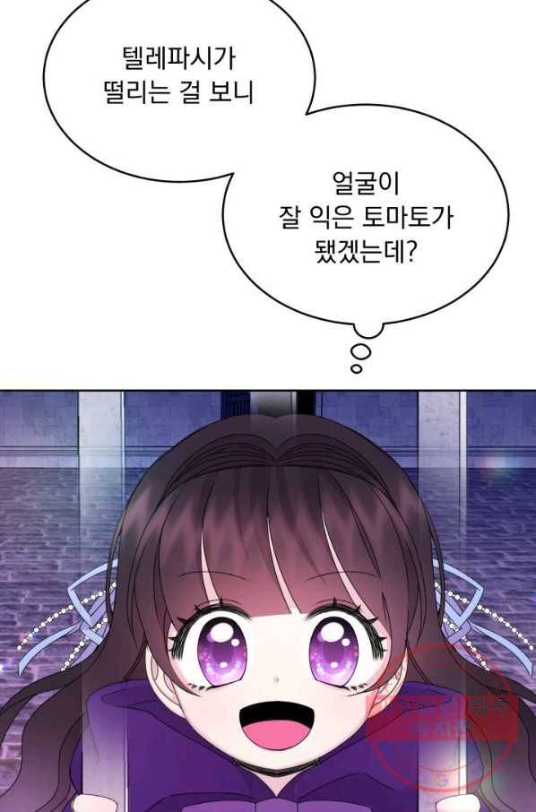 파멸의 공주님 19화 11