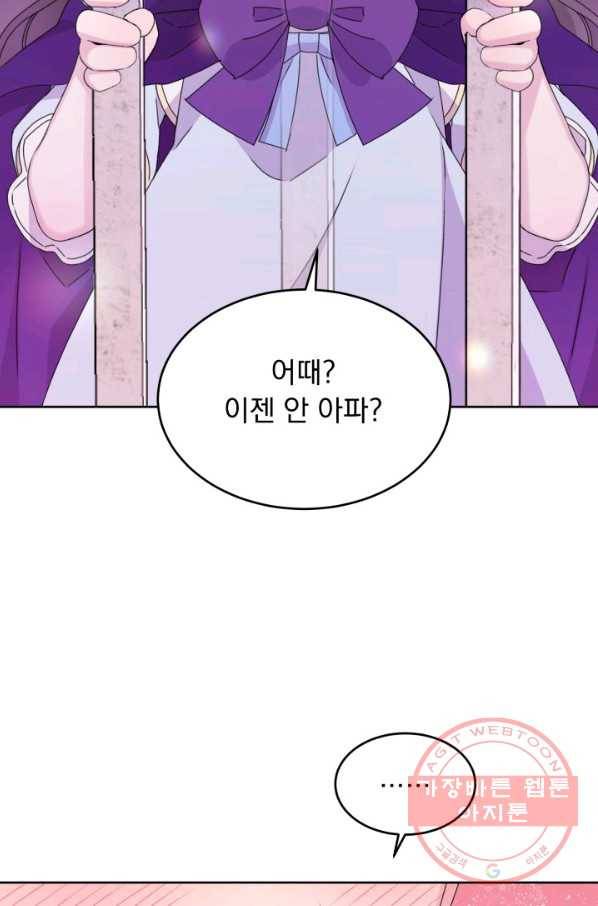 파멸의 공주님 19화 12
