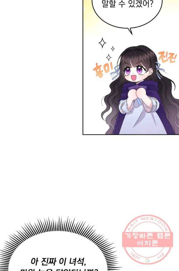 파멸의 공주님 19화 15