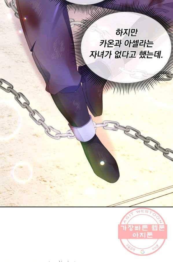 파멸의 공주님 19화 17