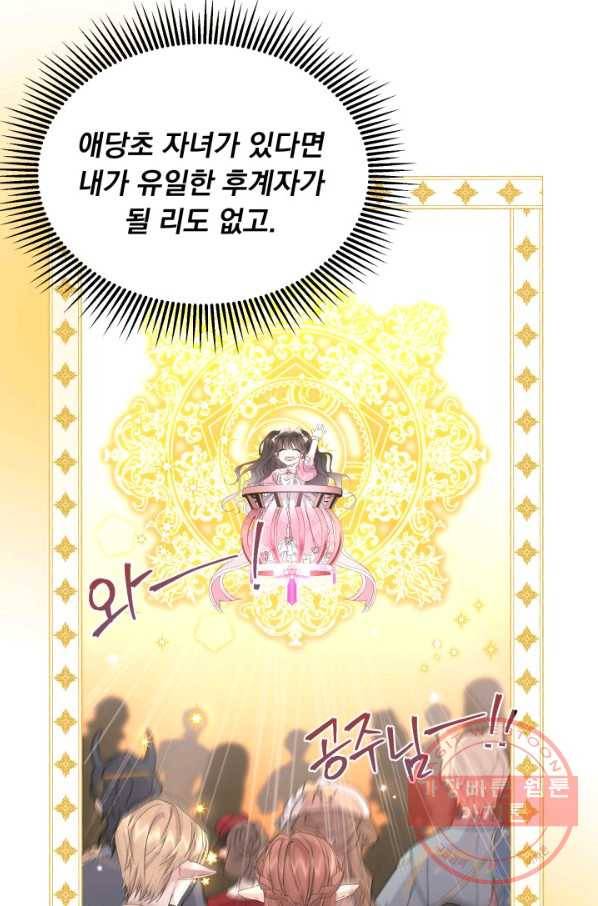 파멸의 공주님 19화 18