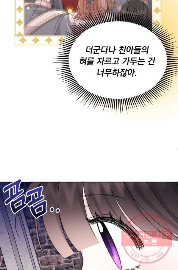 파멸의 공주님 19화 19