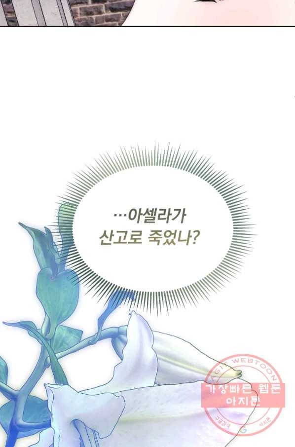 파멸의 공주님 19화 20