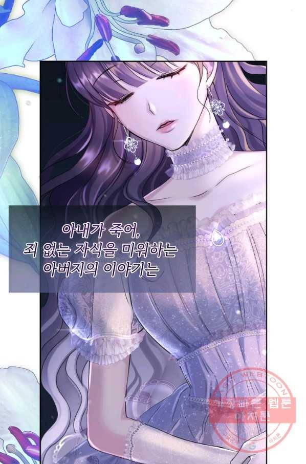 파멸의 공주님 19화 21