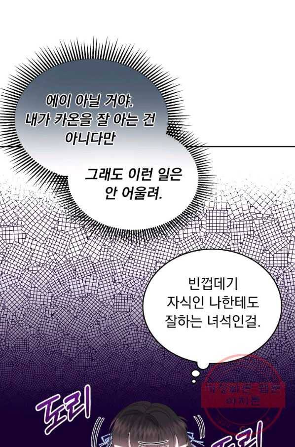 파멸의 공주님 19화 23