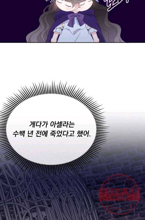 파멸의 공주님 19화 24