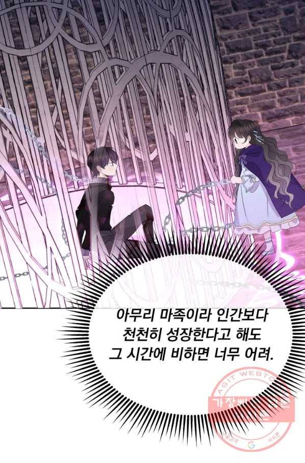 파멸의 공주님 19화 25
