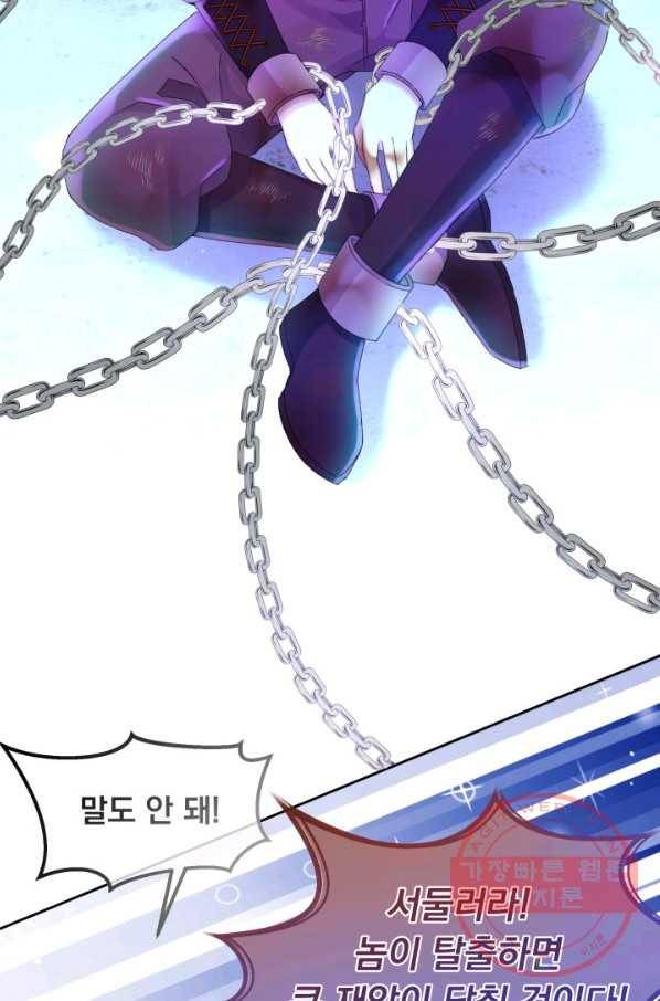파멸의 공주님 19화 34