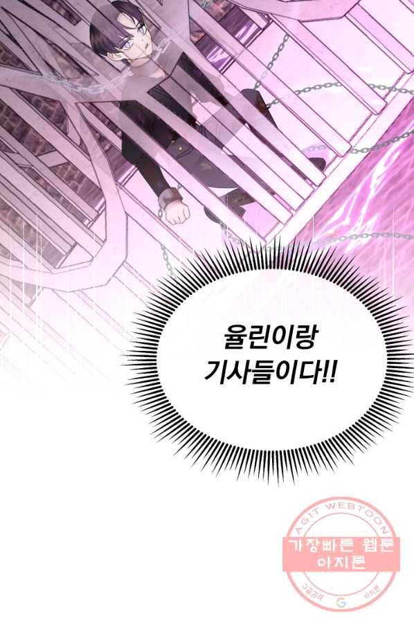 파멸의 공주님 19화 37