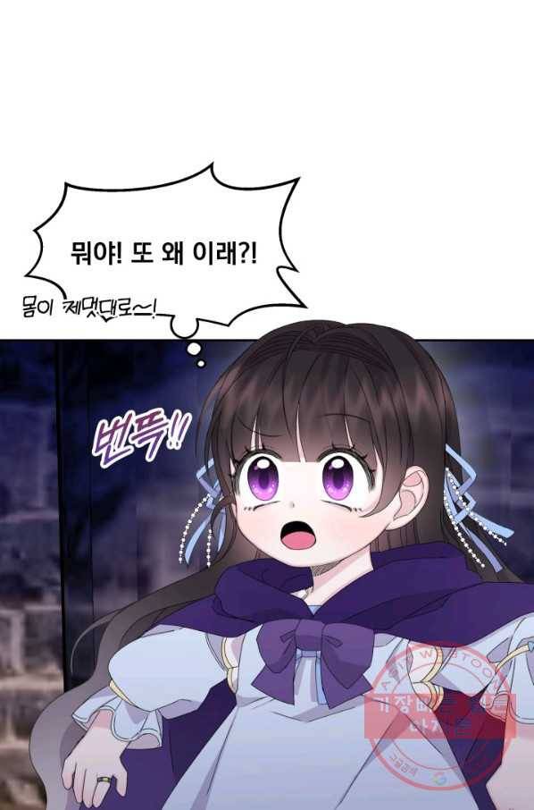 파멸의 공주님 19화 40
