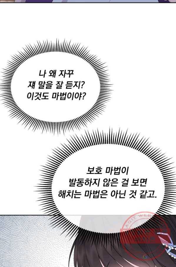 파멸의 공주님 19화 41