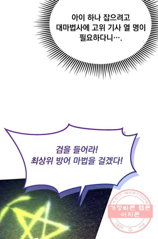 파멸의 공주님 19화 48