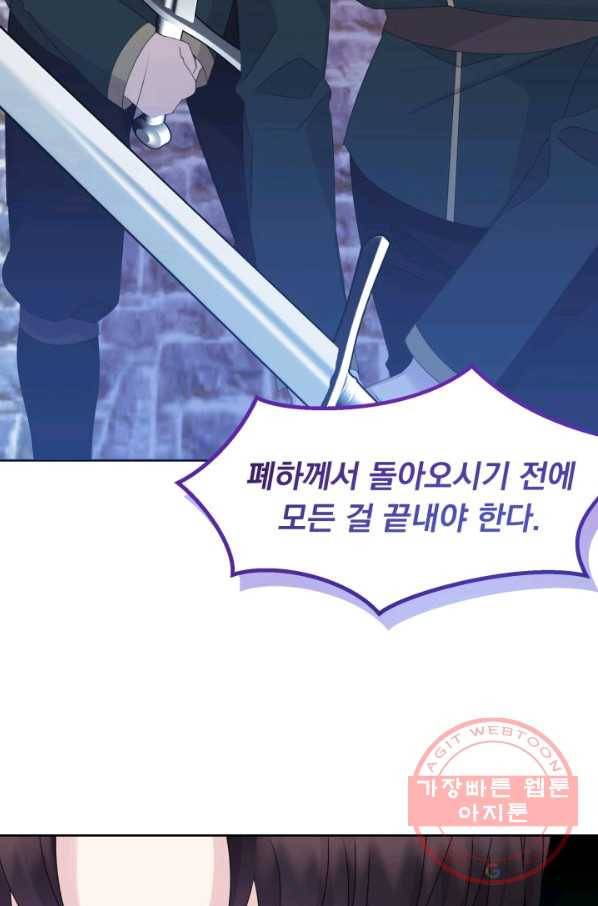 파멸의 공주님 19화 50