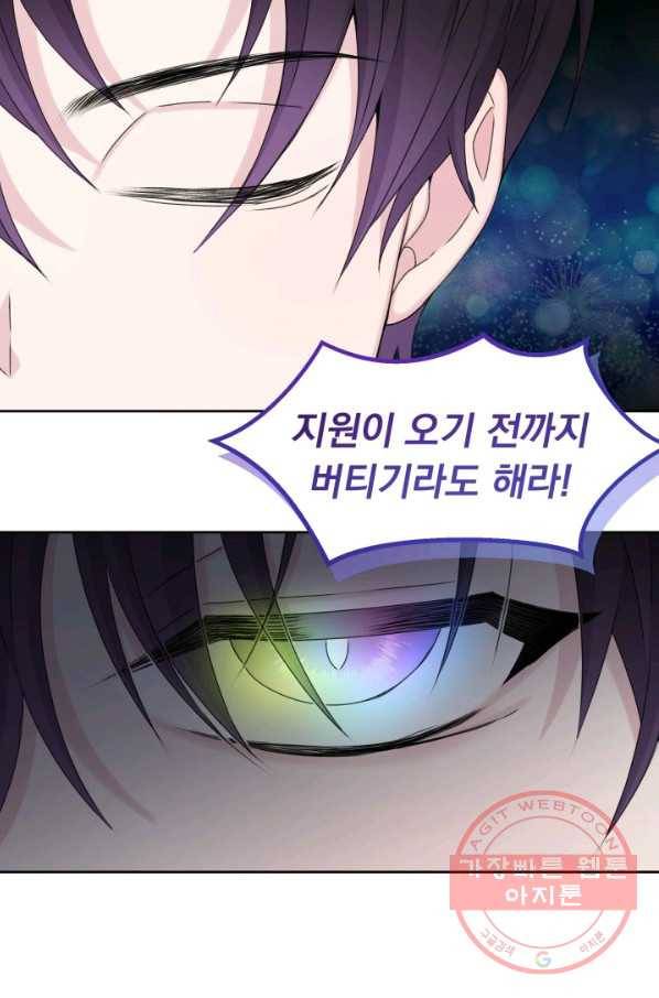 파멸의 공주님 19화 51