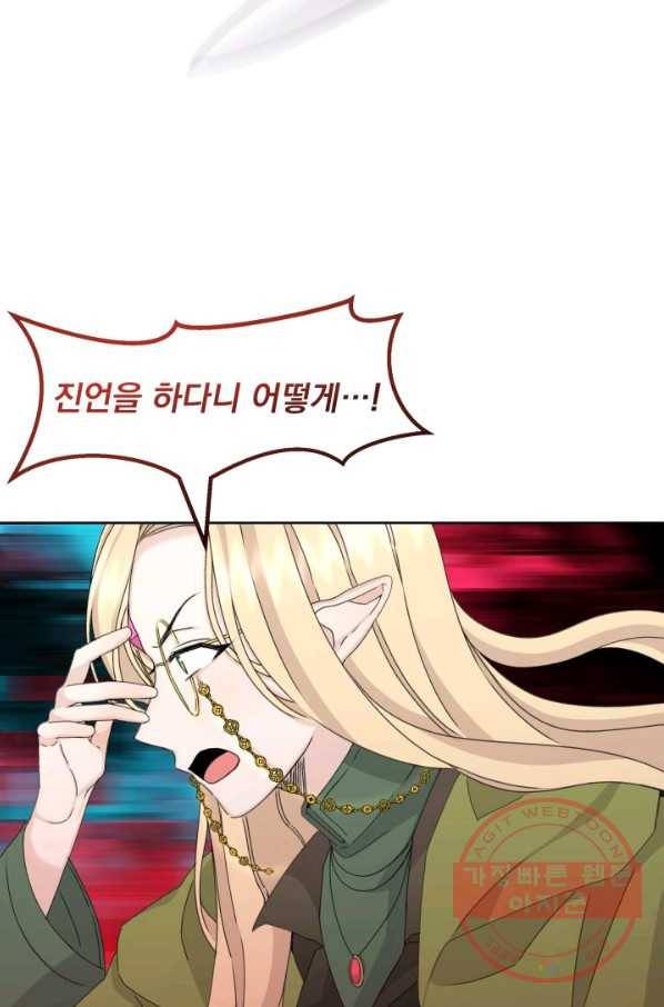 파멸의 공주님 19화 55