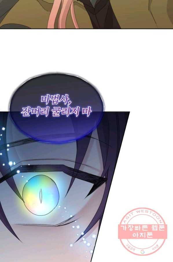 파멸의 공주님 19화 56