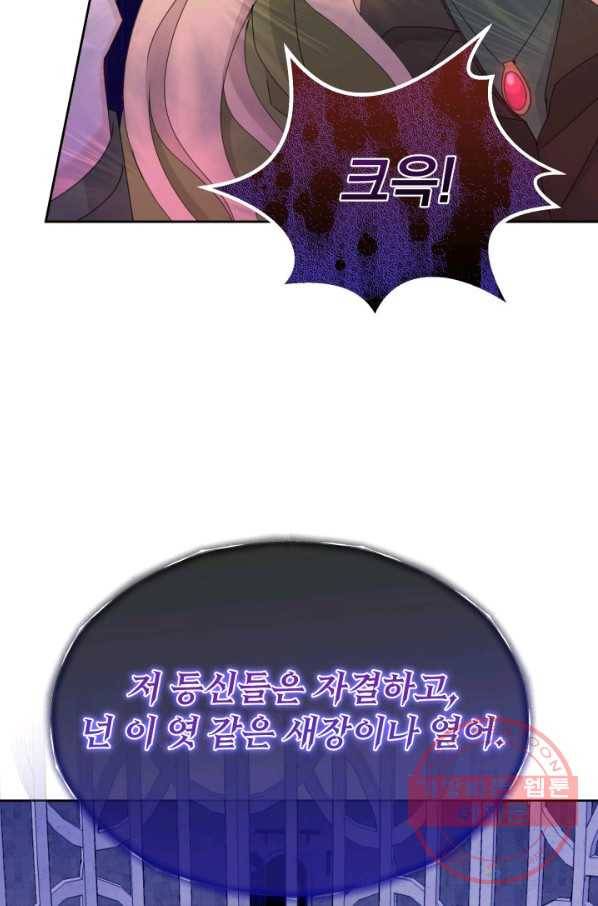 파멸의 공주님 19화 58