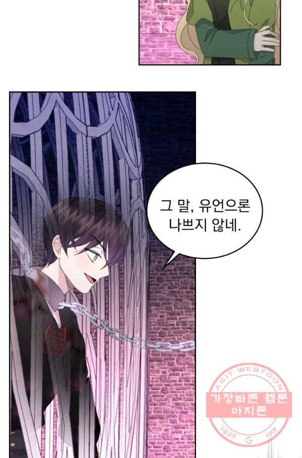 파멸의 공주님 19화 66
