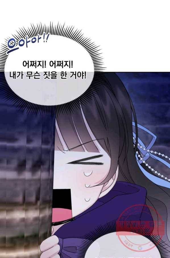 파멸의 공주님 19화 71