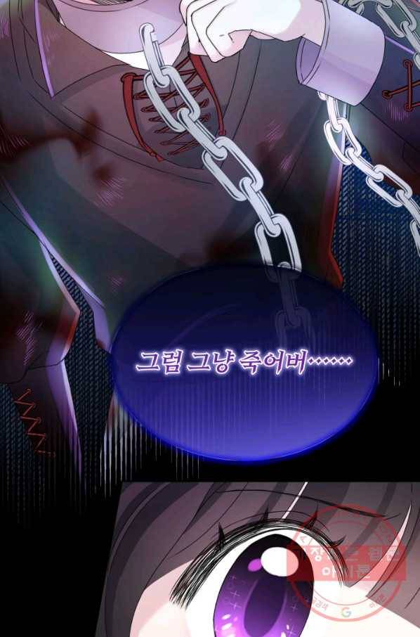 파멸의 공주님 19화 73