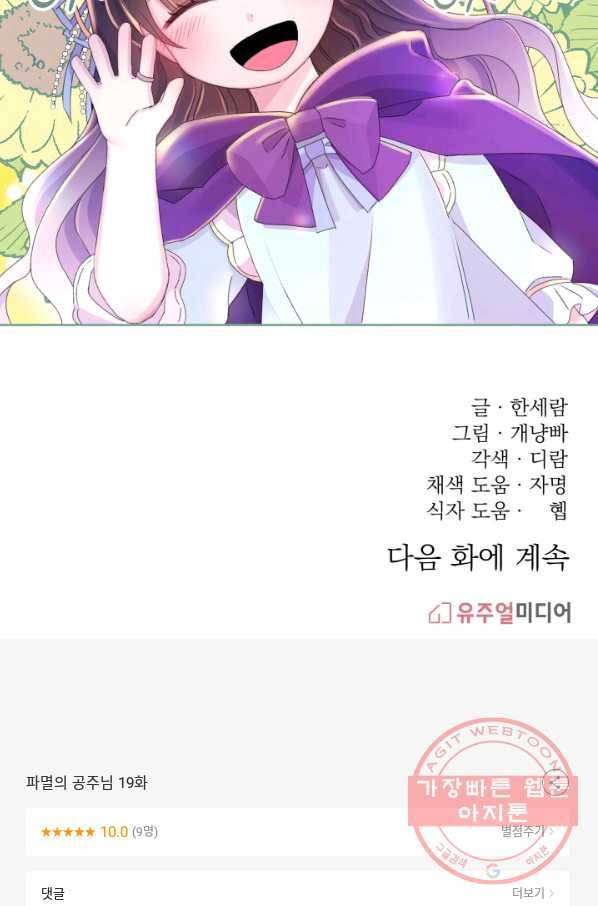 파멸의 공주님 19화 79